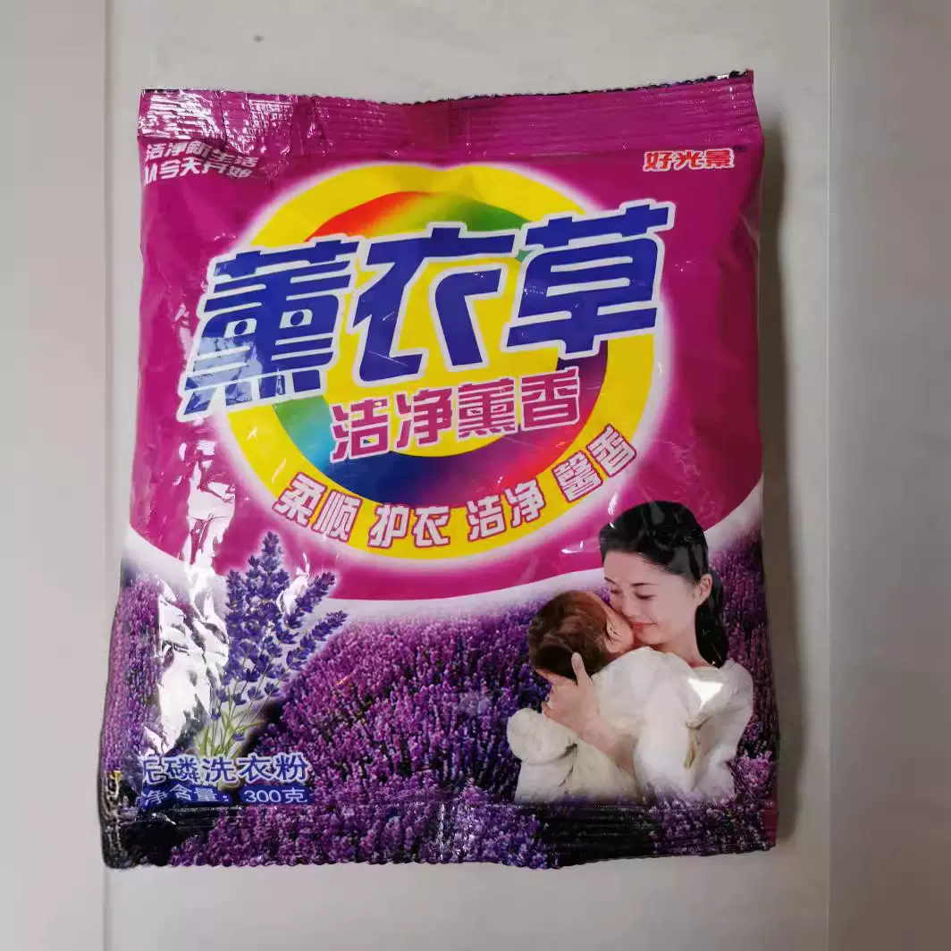 批发300克薰衣草洁净熏香洗衣粉福利劳保地摊礼品家庭用洗衣机洗