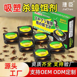 捷臣蟑螂药投放盒批发全窝家用端杀蟑饵剂神器蟑螂药膏诱饵小黑屋