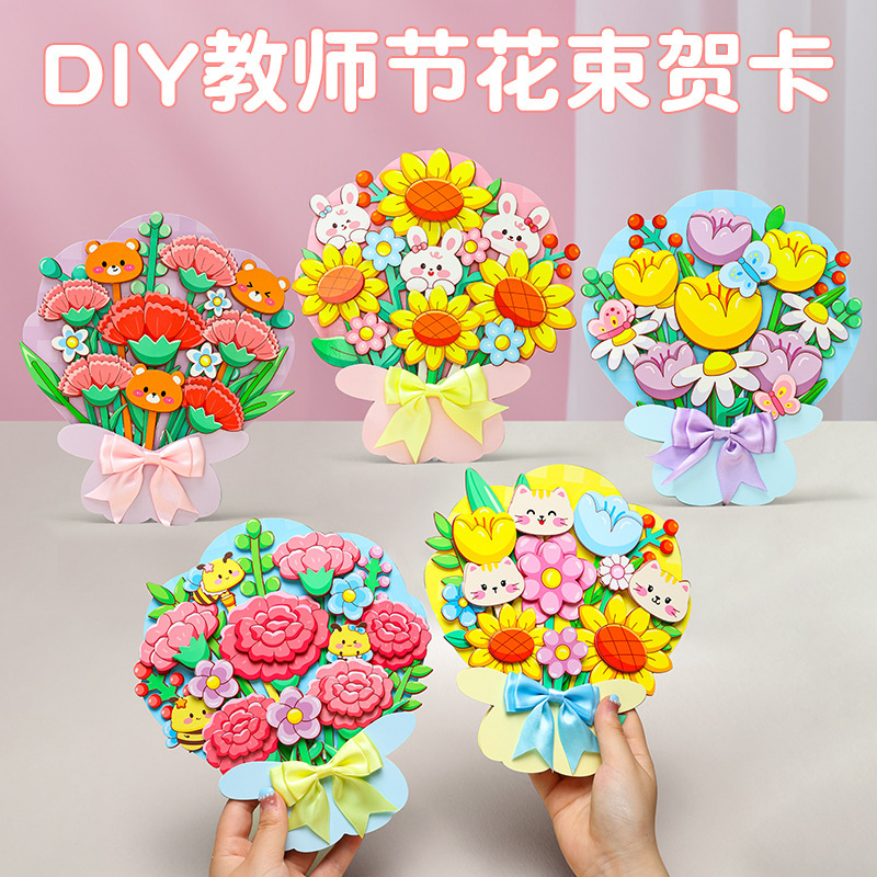 教师节礼物儿童手工diy贺卡材料包幼儿园送老师立体感恩花束卡片|undefined