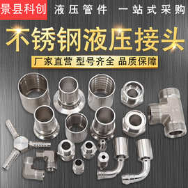 高压胶管接头液压接头液压过渡接头液压对丝焊接式油路接头