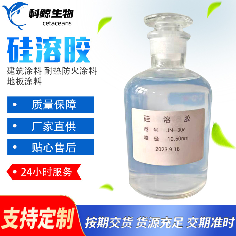 厂家现货碱性硅溶胶中性酸性氨性硅溶胶耐高温粘接剂工业硅溶胶