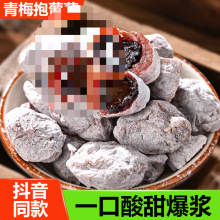 网红陈皮青梅抱葡萄梅子酸梅干潮汕蜜饯酸的酸味零食爆浆夹心
