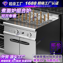 拓伦700/900电煮面炉连柜座燃气多头煮面炉意粉炉煮粉面炉连柜座