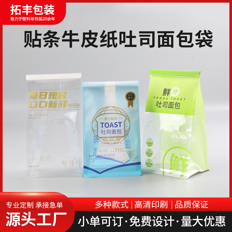 供应八边封面包吐司袋铁丝卷边防潮面包包装袋蛋糕烘焙食品级袋子