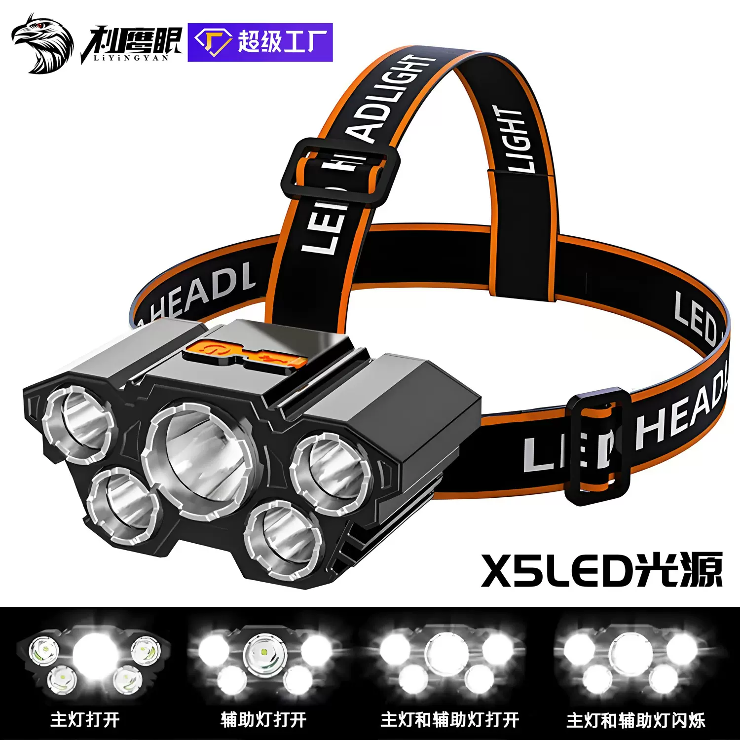 跨境强光5头灯户外LED长续航夜钓鱼远射泛光灯头戴式便携式小头灯