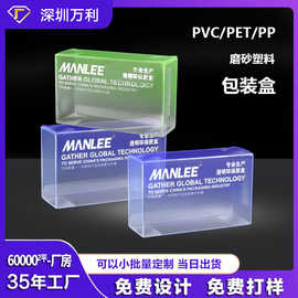 PET半透明盒子长方形茶叶胶盒PVC塑料UV印刷包装盒PP礼品盒定制