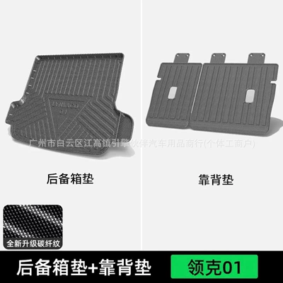 for Lynk & Co】10emp trunk Trunk Mat - 2017-2020-lynk-co-01-trunk-mat-backrest-mat-the-left-side-has-a-power-port-the-right-side-does-not-have-a-speaker-drop-shipping
