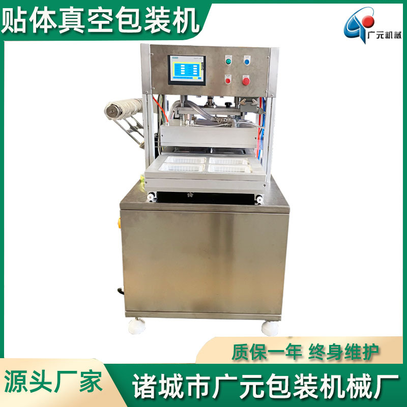 鳕鱼贴体真空包装机 广元热收缩包装设备 鳗鱼贴体真空包装机