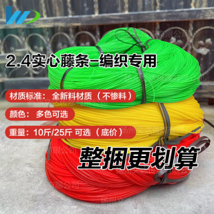 [Wenda] 2.4mm Solid Round Rattan DIY Hand-Woven Material Rattan Line Plastic Strip Large Bundle