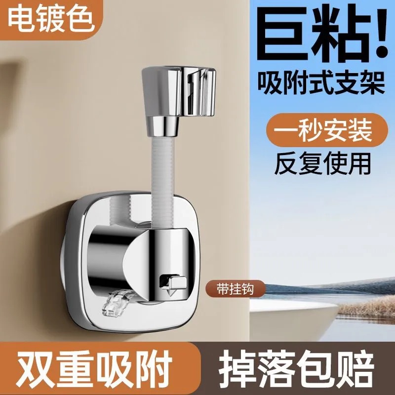 Soporte de ducha sin perforaciones, cabezal de ducha de base ajustable, dispositivo de ducha de baño, asiento de cabezal de ducha fijo