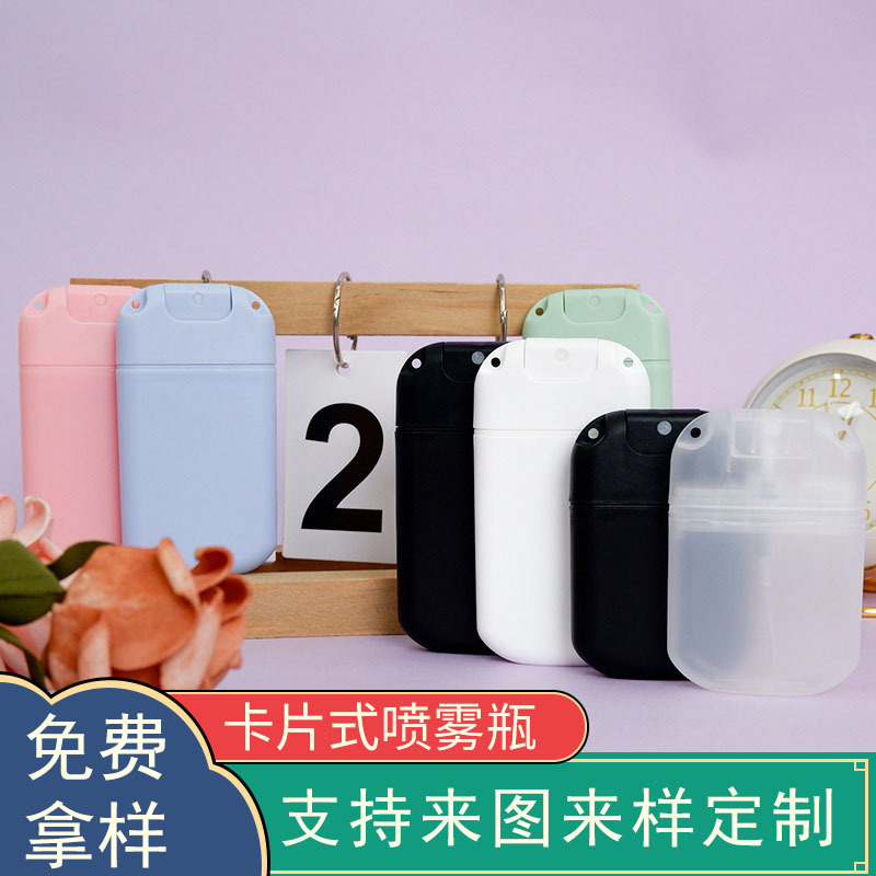 20/30m卡片喷雾瓶眼镜清洗液瓶香水喷雾瓶便携式酒精分装瓶批发