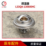 Термостат L33QA-1306004C для грузовика, автобуса, термостата школьного автобуса