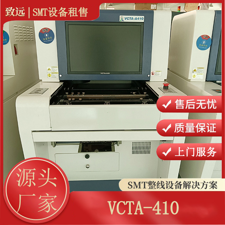 二手振华兴VCTA-410 离线AOISMT回流焊炉前后PCBA检测设备