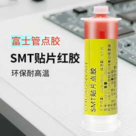 smt贴片红胶环富士管保耐高温用于电源板手工机器钢网印刷液体不