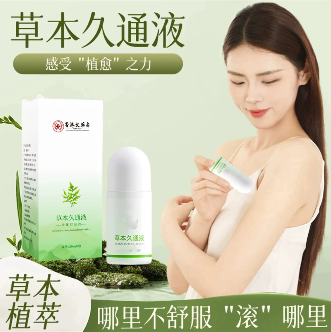 [Аптека в Гонконге] Jiutong Liquid для массажа плеч, шеи, талии, спины и коленей с роликовым шариком, наружное успокаивающее средство на основе трав, оптовая продажа