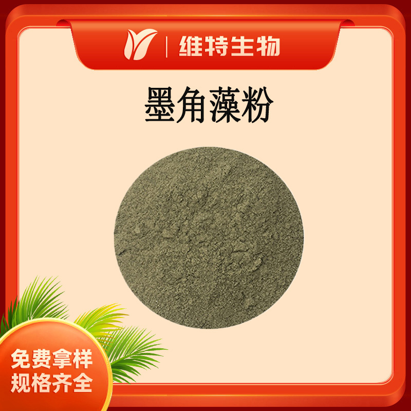 墨角藻粉 Bladderwrack Powder 墨角藻生粉 原粉  现打粉