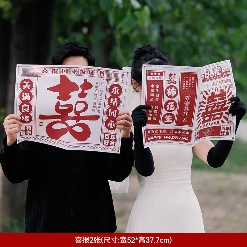 结婚晨袍接亲游戏拍照道具婚礼创意婚房布置伴娘团喜字小对联装饰|undefined