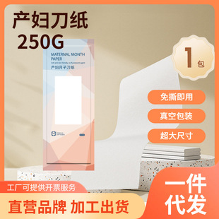 Knife Paper Maternity Special Toilet Paper Wholesale Confinement Paper 250g Puerperal Period Delivery Room Supplies Maternity Knife Paper