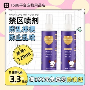 Pet Restricted Area Spray Cat and Dog Training Spray Wild Cat Wild Dog Urine Repellent Cat Repellent Dog Repellent Spray