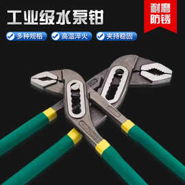 工业级水泵钳子多功能水泵钳大开口万能水管钳子可调大口水喉钳