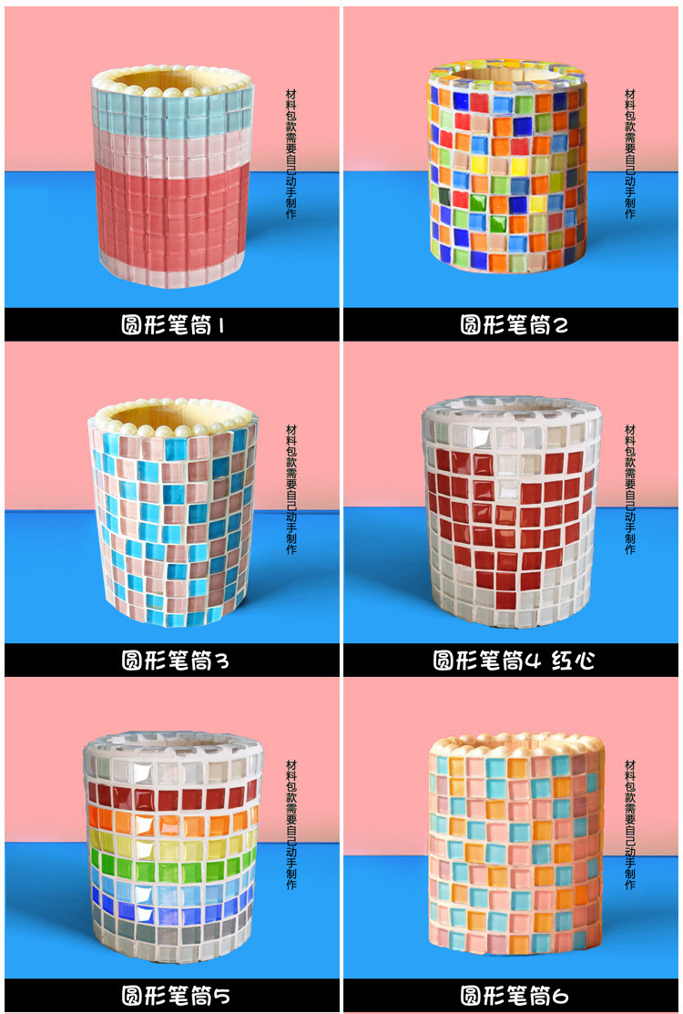 马赛克笔筒材料包手工diy 创意儿童益智 小学生日