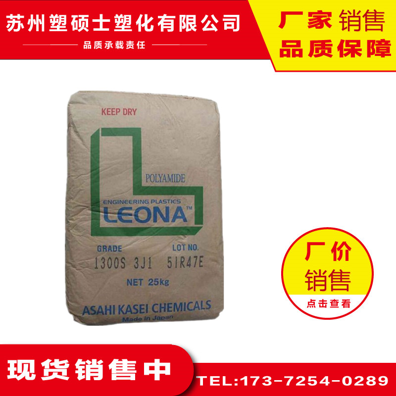 PA66 1700s 日本旭化成 注塑级 薄膜级 塑胶原料 颗粒塑料pa66