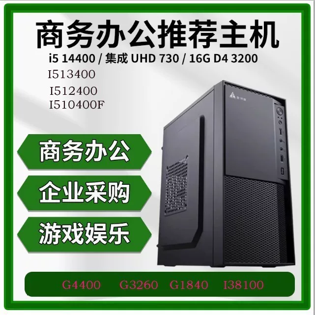 12th generation Core i3 12100/10100/10105 Enterprise office dedicated computer desktop host home network