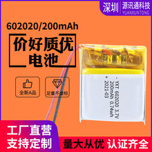 厂家602020 3.7V 200mah数码电子玩具灯记录仪充电聚合物锂电池