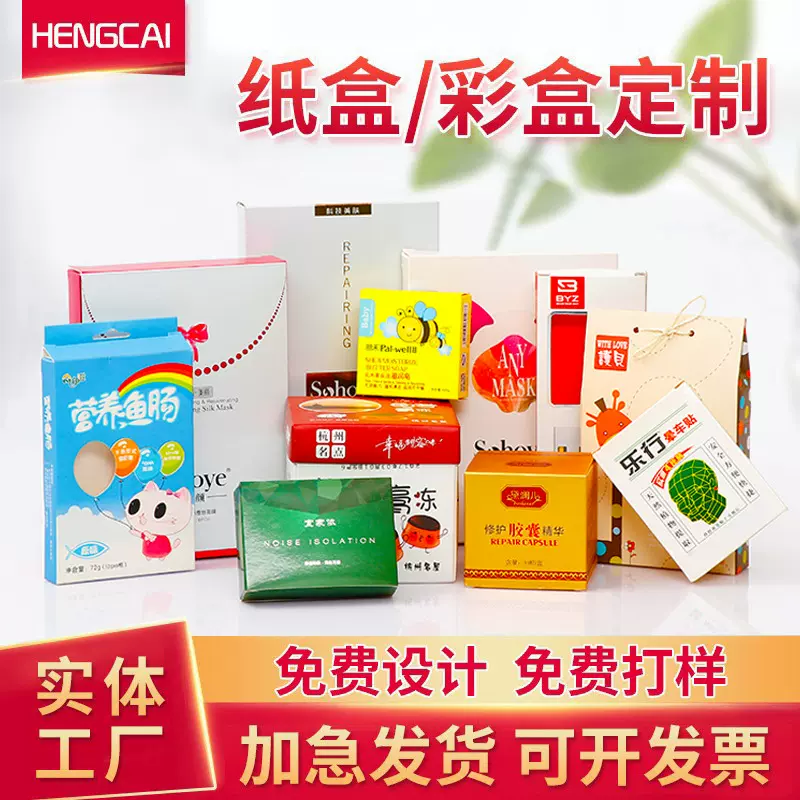 包装盒定制彩盒纸盒定做天地盖礼盒小批量折叠盒子批发盲盒包装