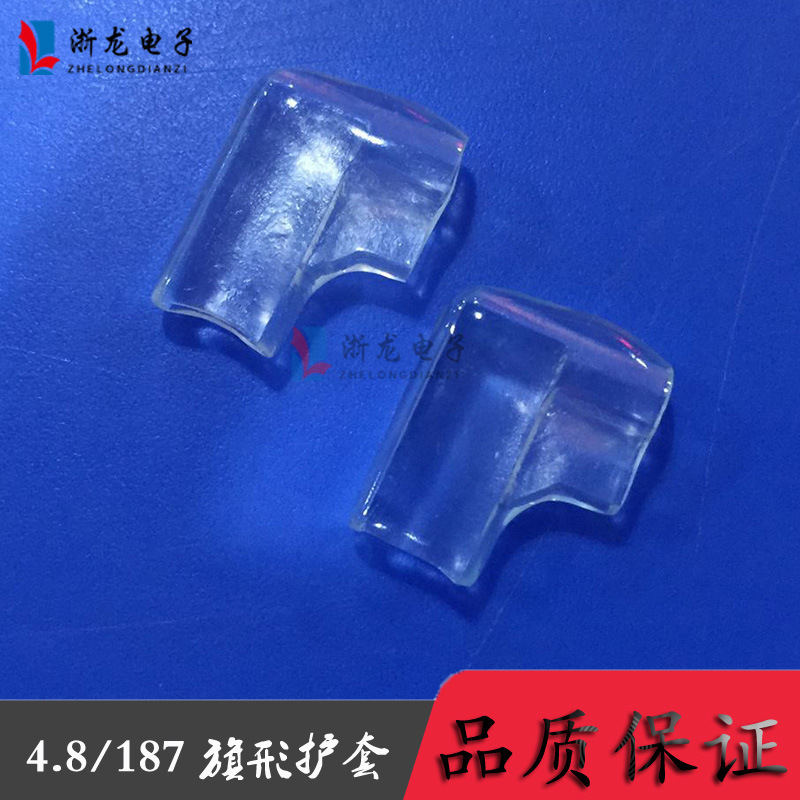 187旗形PVC软护套透明阻燃护套4.8旗形母端子护套  5000只/包