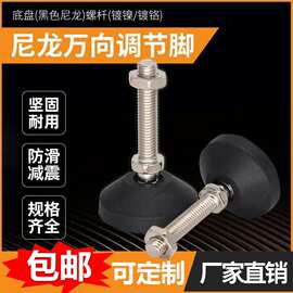 尼龙万向脚杯关节蹄脚防滑防震塑料支撑地脚橡胶调节垫脚镀镍