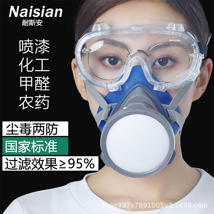 耐斯安 200防毒面罩喷漆化工油漆打农药专用面具防异味有机蒸汽