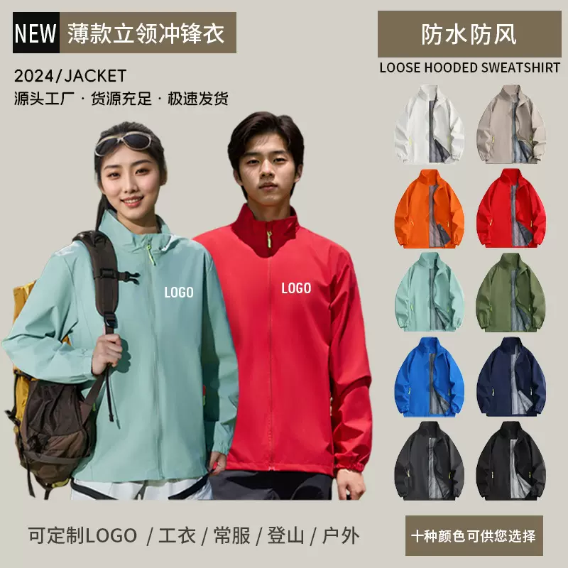 薄款冲锋衣logo男式工作服防风外套保暖立领夹克户外团体服绣风衣