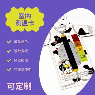 Outdoor Tent Temperature Measurement Card Indoor Temperature Measurement Card Children's Sleeping Bag Temperature Measurement Card