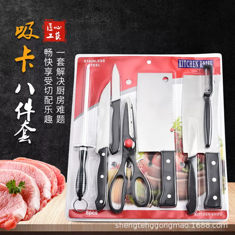 厨房八件套吸卡套装不锈钢PP刀具厨师刀水果刀菜刀切肉厨具