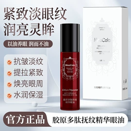 面霜;眼部精华;眼膜