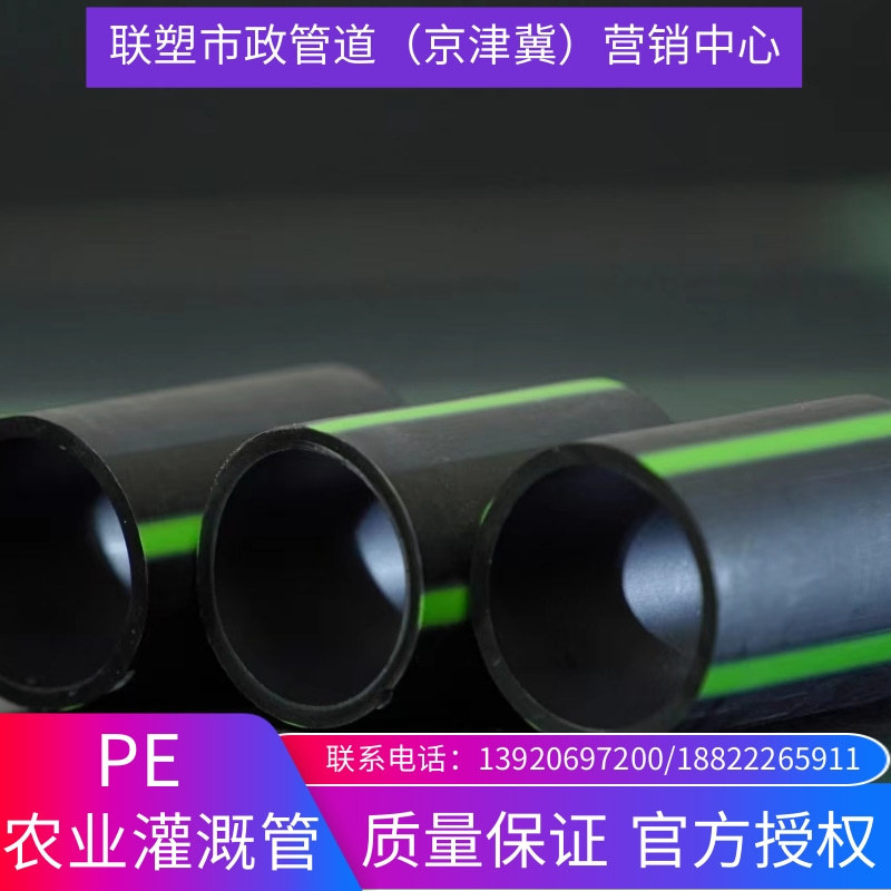 联塑PE给水管 农业输水管灌溉管（黑色绿线）直管盘管井灌hdpe