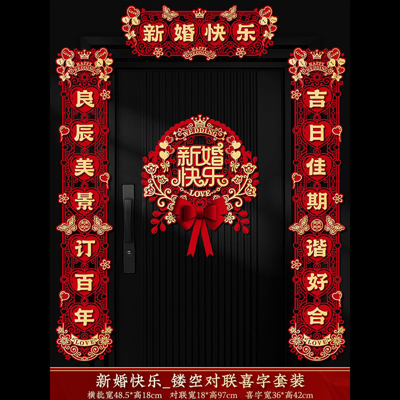 結婚対聯喜字専用結婚式男性の玄関農村女性が結婚したドア喜聯の結婚部屋の装飾セット|undefined