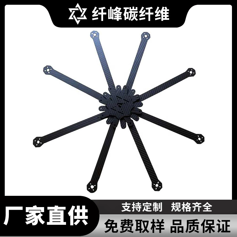 Многоосная мини-рама для беспилотника, аксессуары для агропромышленных дронов, карбоновая пластина, полностью карбоновый, из чистого углеродного волокна, для аэрофотосъемки