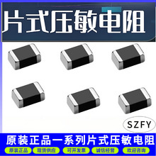 片式压敏电阻1206 16V ±10% 750pF贴片压敏电阻器厂家批发优势