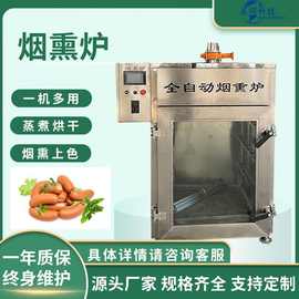 红肠蒸煮上色烟熏炉 商用酱烤白鱼烟熏机 不锈钢肉制品烟熏设备