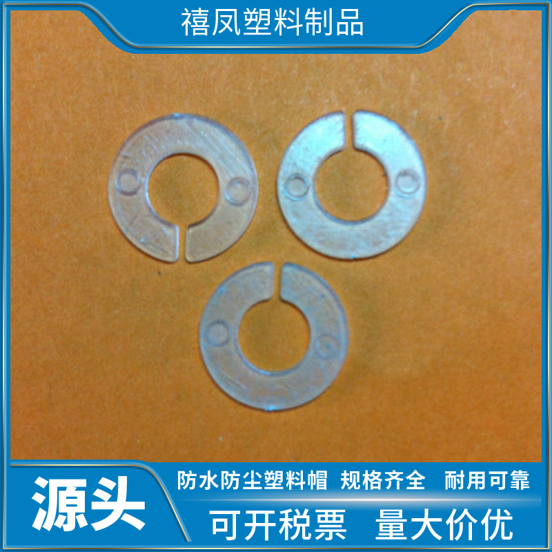 厂家直销塑料垫圈    塑料垫片  高品质塑料透明开口挡圈现货供应