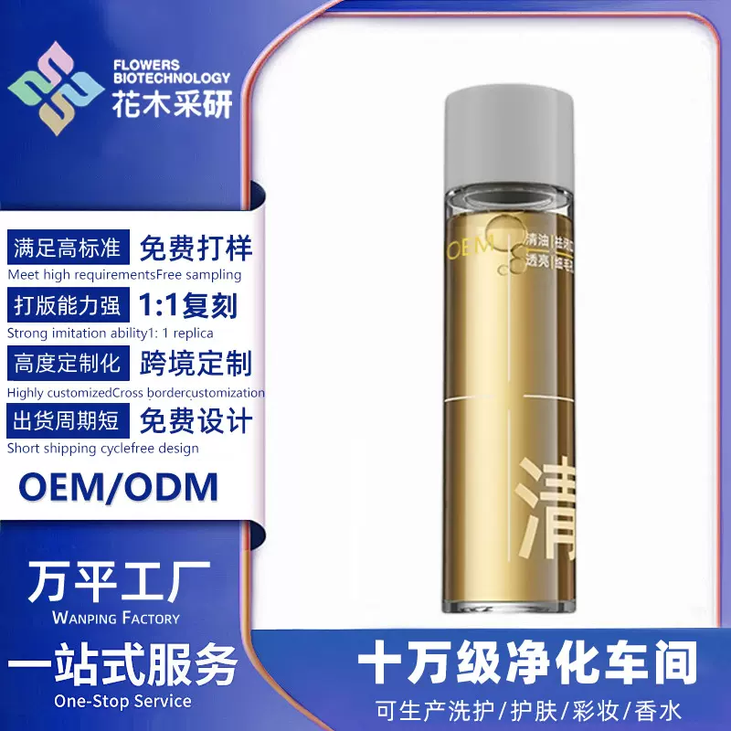 【贴牌定制】酸酶滑滑水控油爽肤水闭口水精华水去闭口湿敷水OEM