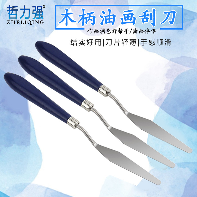 油画刮刀美术颜料调色刀 单支不锈钢油画刀 蓝色木柄刮刀绘画用品