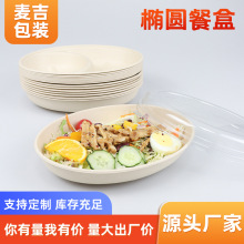 一次性可降解椭圆形餐盒 单双格外卖快餐打包盒 轻食沙拉水果碗