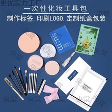 一次性化妆工具马体化妆包写真影楼照相馆新娘化妆可logo