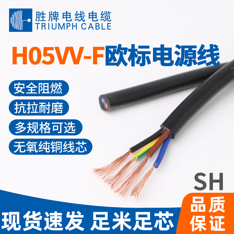 领胜欧标 H05VV-F 多芯软电线 300/500V 家用设备 出口阻燃电源线