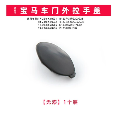 Applicable to BMW 2 Series 3 Series 4 Series Door Outer Handler Cover G20 G21 G26 U06 Outer Handler Keyhole Cover (Armrest, handle, handle) - bottom-paint-without-paint