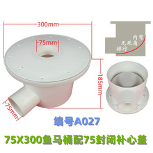 A027小型鱼马桶养鱼池排污口养殖池地漏水池过滤桶帆布池出水口