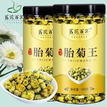 菊花茶胎菊王正宗精品杭白菊胎菊大罐装可搭配枸杞决明子组合花茶